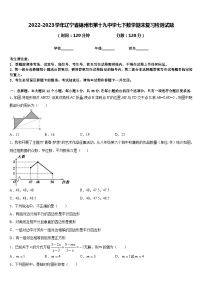 2022-2023学年辽宁省锦州市第十九中学七下数学期末复习检测试题含答案