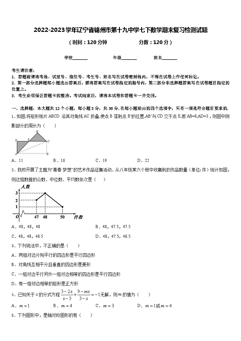 2022-2023学年辽宁省锦州市第十九中学七下数学期末复习检测试题含答案第1页