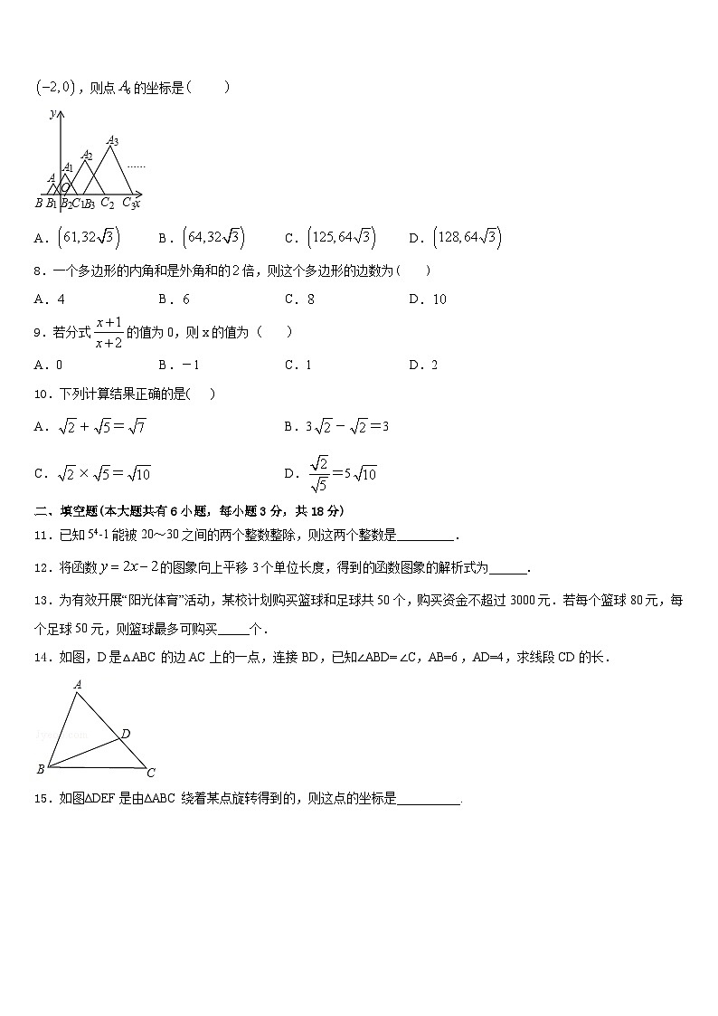 2022-2023学年辽宁省锦州市名校七下数学期末联考模拟试题含答案第2页