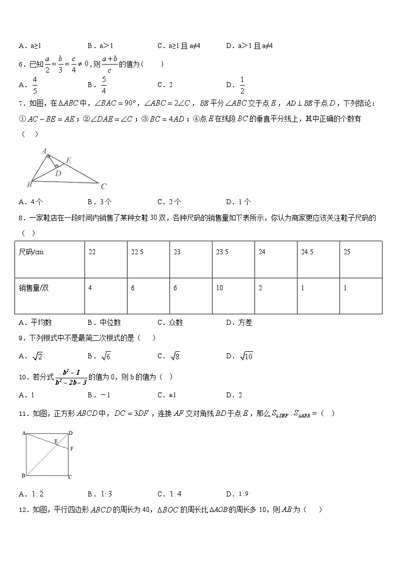 2022-2023学年辽宁省辽河油田欢喜岭第二初级中学七年级数学第二学期期末调研试题含答案第2页