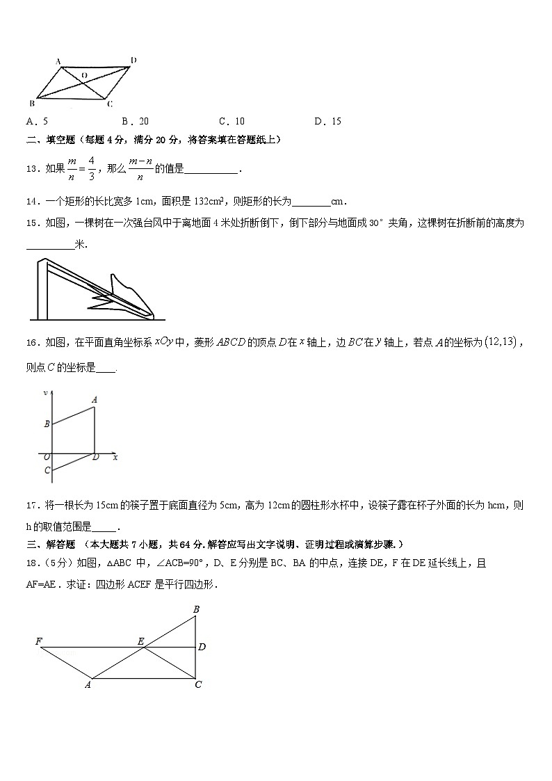 2022-2023学年辽宁省辽河油田欢喜岭第二初级中学七年级数学第二学期期末调研试题含答案第3页