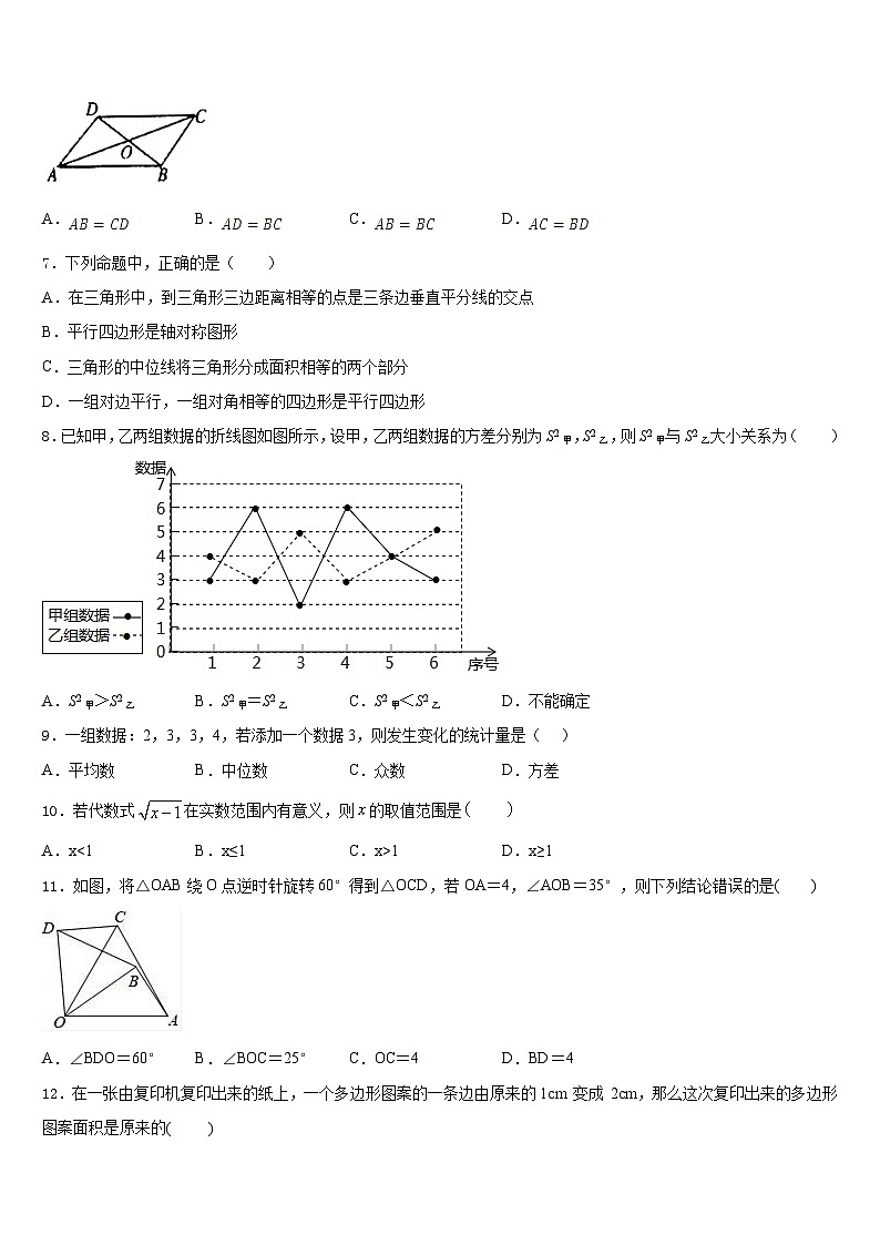2022-2023学年辽宁省辽阳市灯塔市七年级数学第二学期期末统考模拟试题含答案02