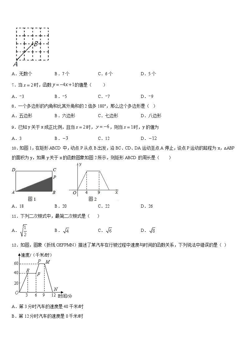 2022-2023学年辽宁省辽阳市第九中学七下数学期末经典试题含答案第2页