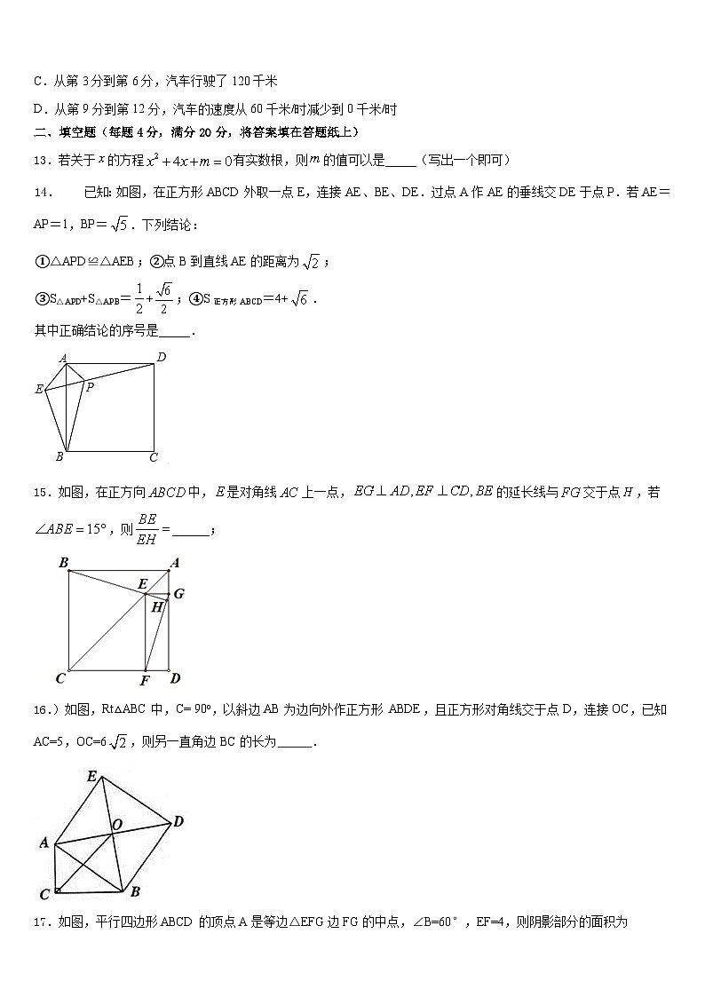 2022-2023学年辽宁省辽阳市第九中学七下数学期末经典试题含答案第3页