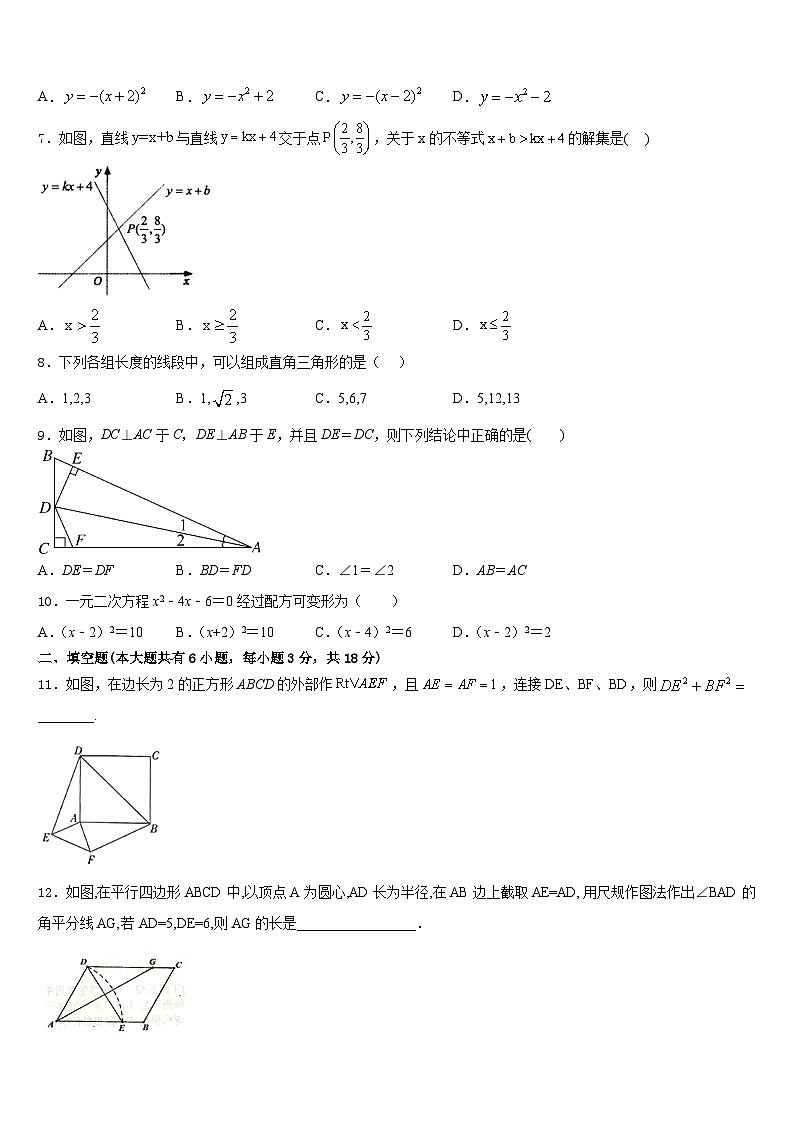 2022-2023学年辽宁省辽阳市太子河区七下数学期末统考模拟试题含答案第2页