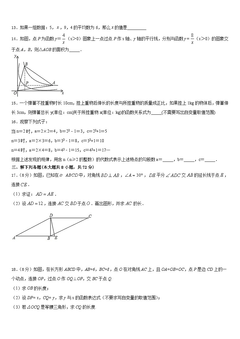 2022-2023学年辽宁省辽阳市太子河区七下数学期末统考模拟试题含答案第3页
