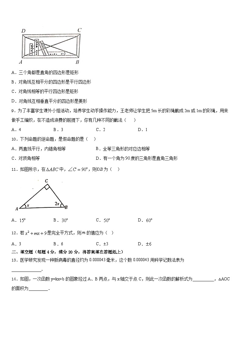 2022-2023学年辽宁省盘锦市第一中学数学七年级第二学期期末监测模拟试题含答案03