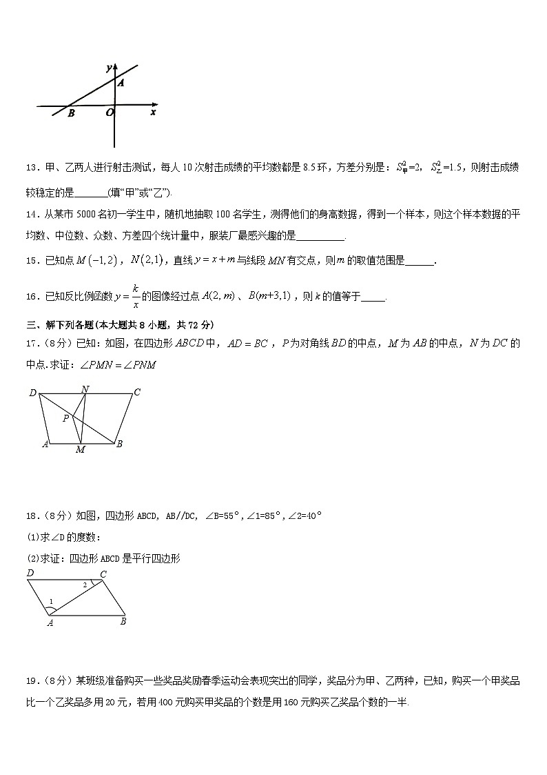 2022-2023学年辽宁省盘锦市七年级数学第二学期期末统考试题含答案03