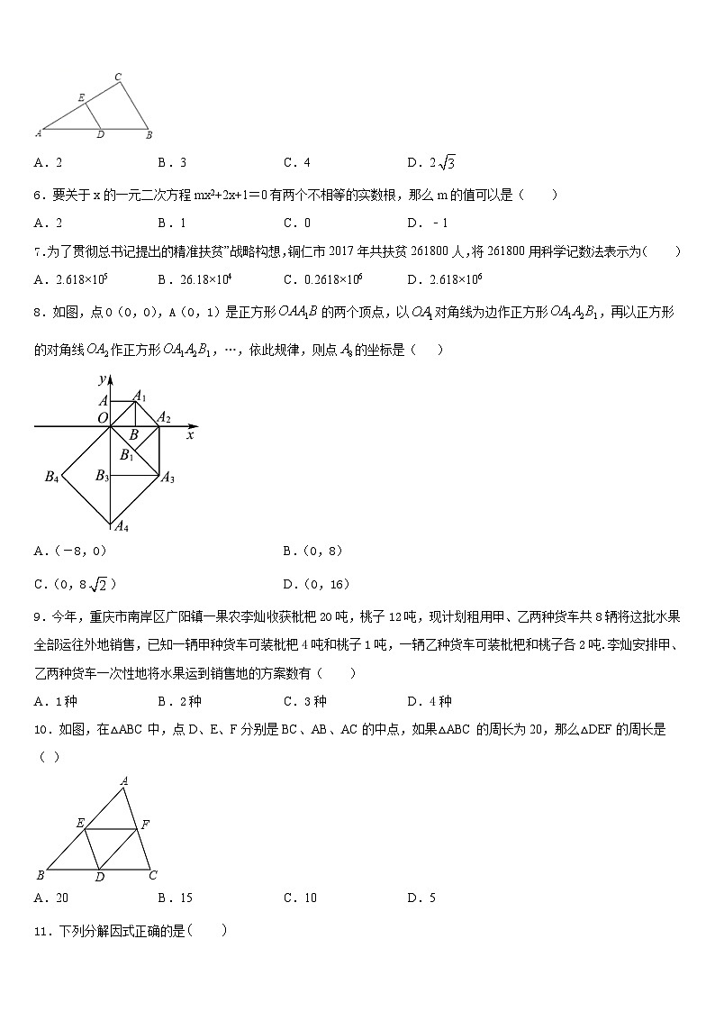 2022-2023学年辽宁省盘锦市双台子区第四中学数学七年级第二学期期末考试模拟试题含答案第2页