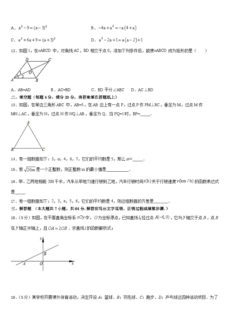2022-2023学年辽宁省盘锦市双台子区第四中学数学七年级第二学期期末考试模拟试题含答案第3页
