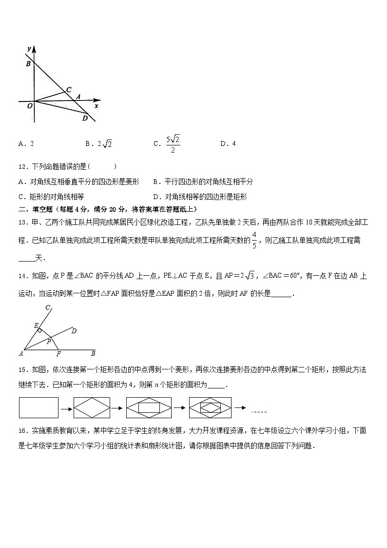 2022-2023学年辽宁省盘锦市双台子区实验中学七年级数学第二学期期末预测试题含答案第3页