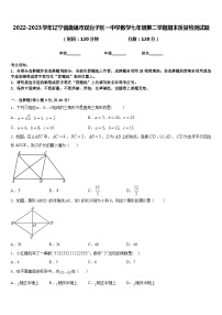 2022-2023学年辽宁省盘锦市双台子区一中学数学七年级第二学期期末质量检测试题含答案