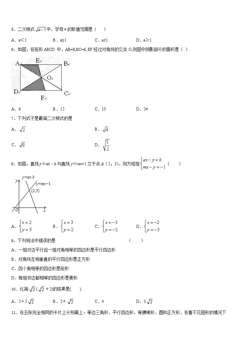 2022-2023学年辽宁省盘锦市双子台区七下数学期末质量检测模拟试题含答案第2页