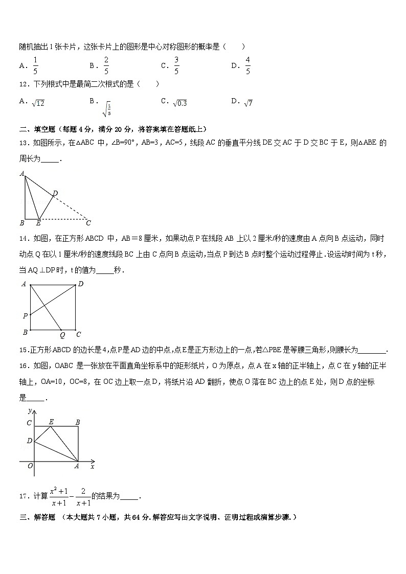2022-2023学年辽宁省盘锦市双子台区七下数学期末质量检测模拟试题含答案第3页