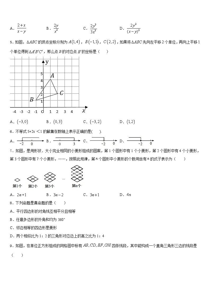 2022-2023学年辽宁省沈阳大东区四校联考七下数学期末预测试题含答案02