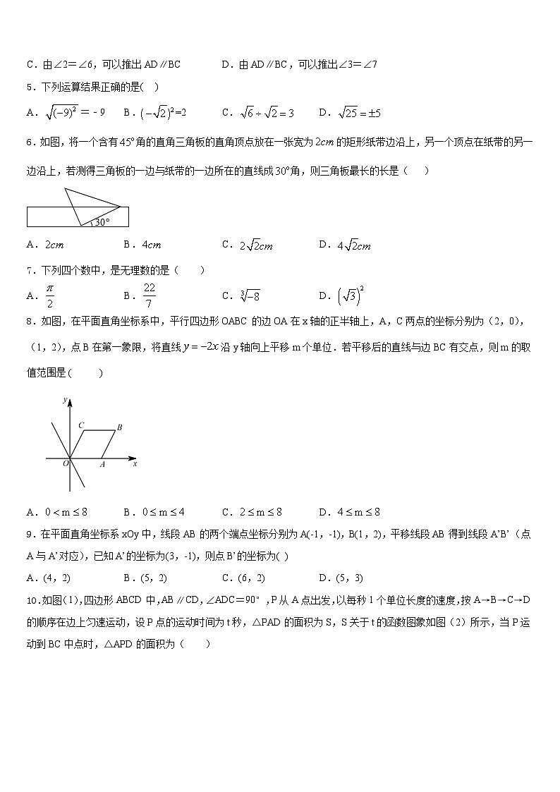 2022-2023学年辽宁省沈阳市126中学七下数学期末质量跟踪监视模拟试题含答案第2页