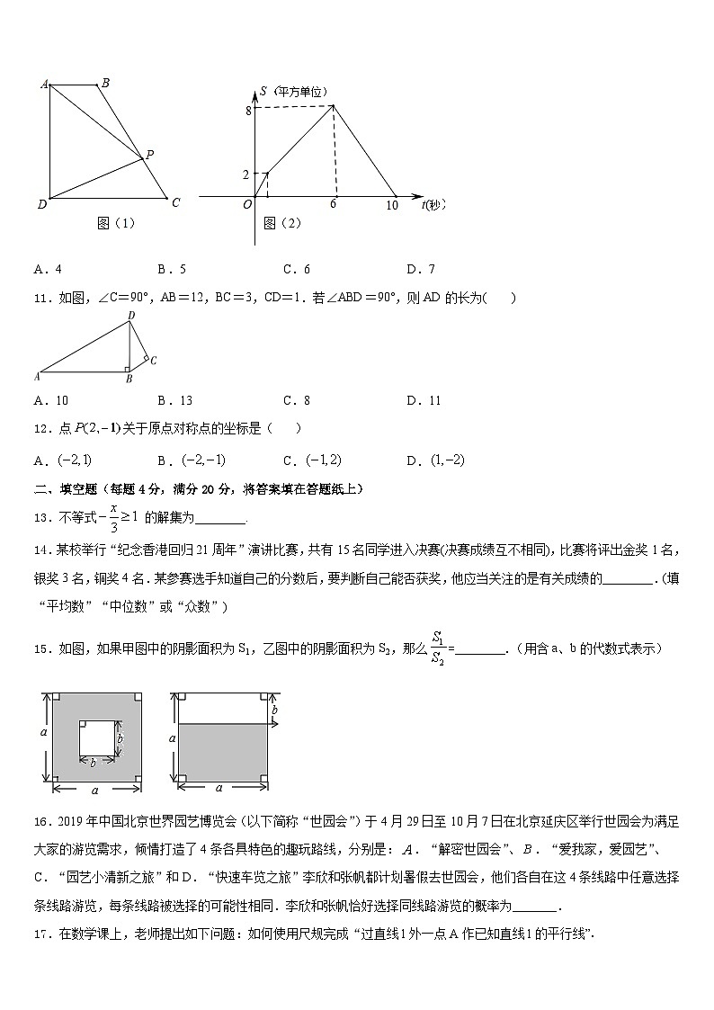2022-2023学年辽宁省沈阳市126中学七下数学期末质量跟踪监视模拟试题含答案第3页