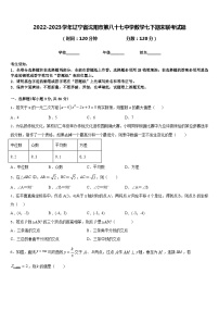 2022-2023学年辽宁省沈阳市第八十七中学数学七下期末联考试题含答案