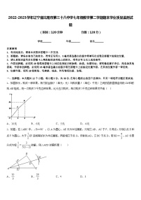 2022-2023学年辽宁省沈阳市第三十八中学七年级数学第二学期期末学业质量监测试题含答案