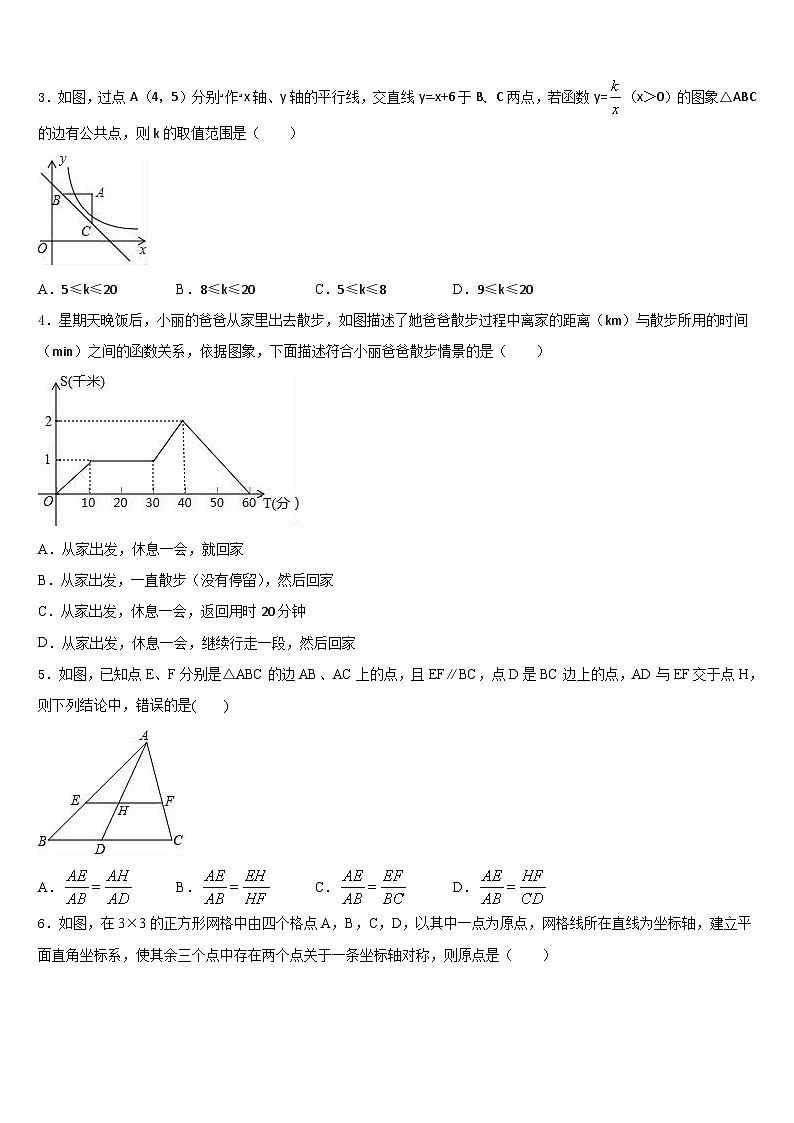 2022-2023学年辽宁省沈阳市第三十八中学七年级数学第二学期期末学业质量监测试题含答案第2页