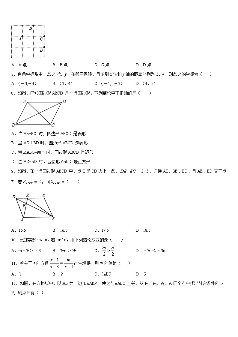 2022-2023学年辽宁省沈阳市第三十八中学七年级数学第二学期期末学业质量监测试题含答案第3页