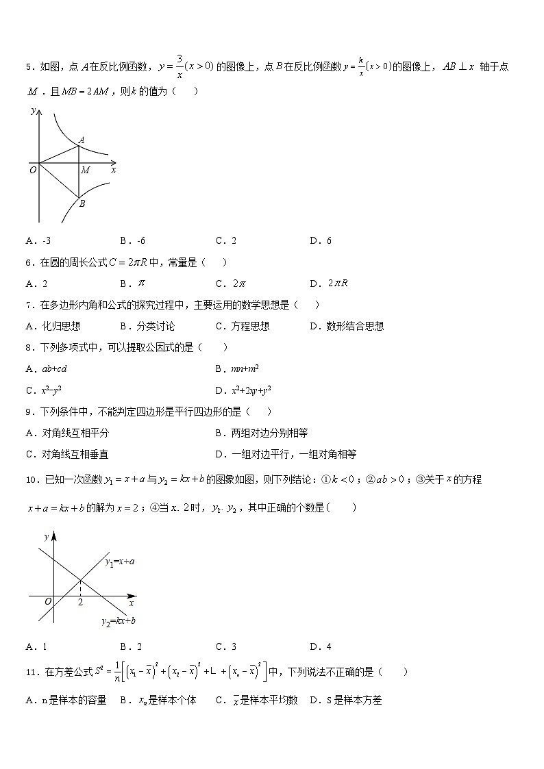 2022-2023学年辽宁省沈阳市第三十三中学七年级数学第二学期期末检测试题含答案第2页