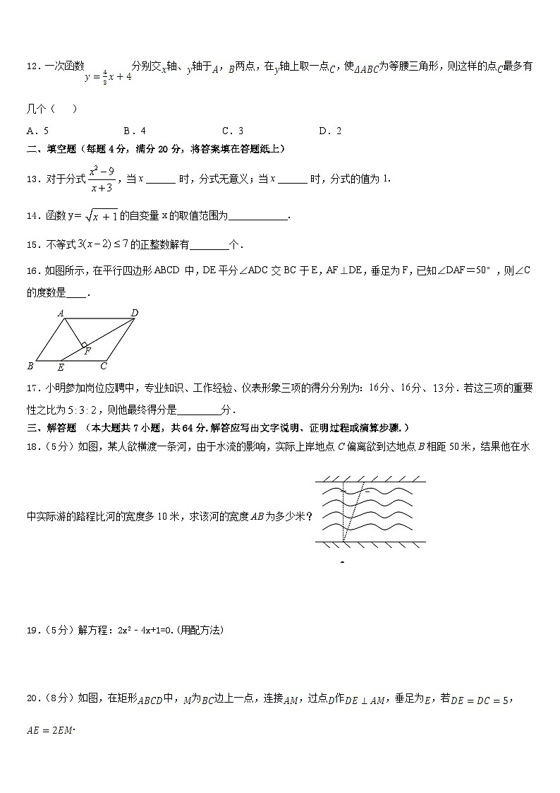 2022-2023学年辽宁省沈阳市第三十三中学七年级数学第二学期期末检测试题含答案第3页
