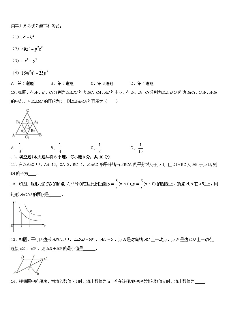 2022-2023学年辽宁省沈阳市第一六六中学数学七下期末教学质量检测试题含答案03