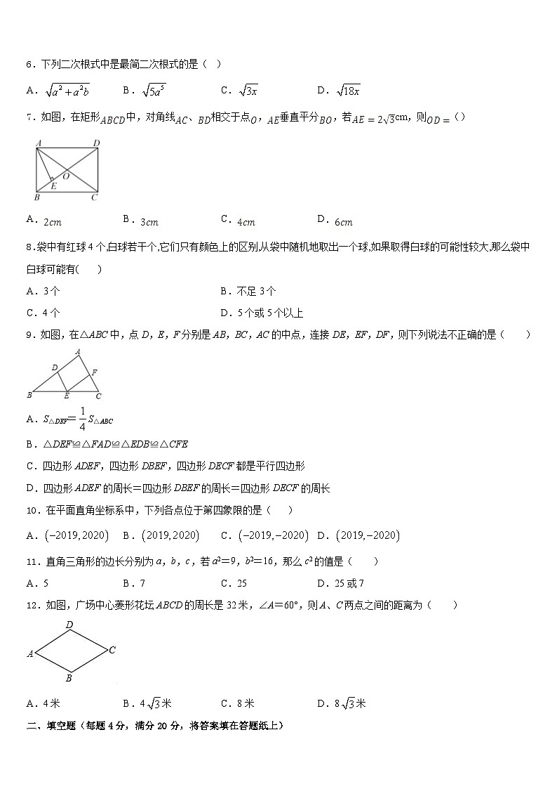 2022-2023学年辽宁省沈阳市东北育才双语学校数学七年级第二学期期末统考试题含答案第2页
