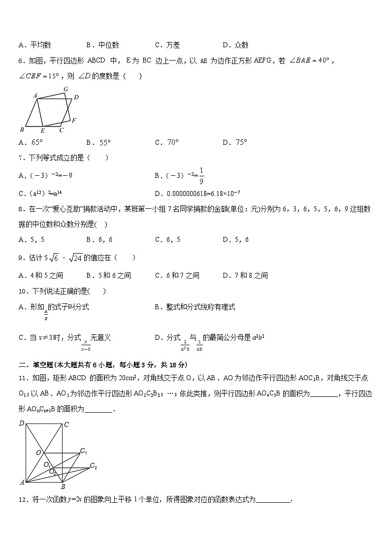 2022-2023学年辽宁省沈阳市东北育才学校七年级数学第二学期期末学业质量监测模拟试题含答案第2页