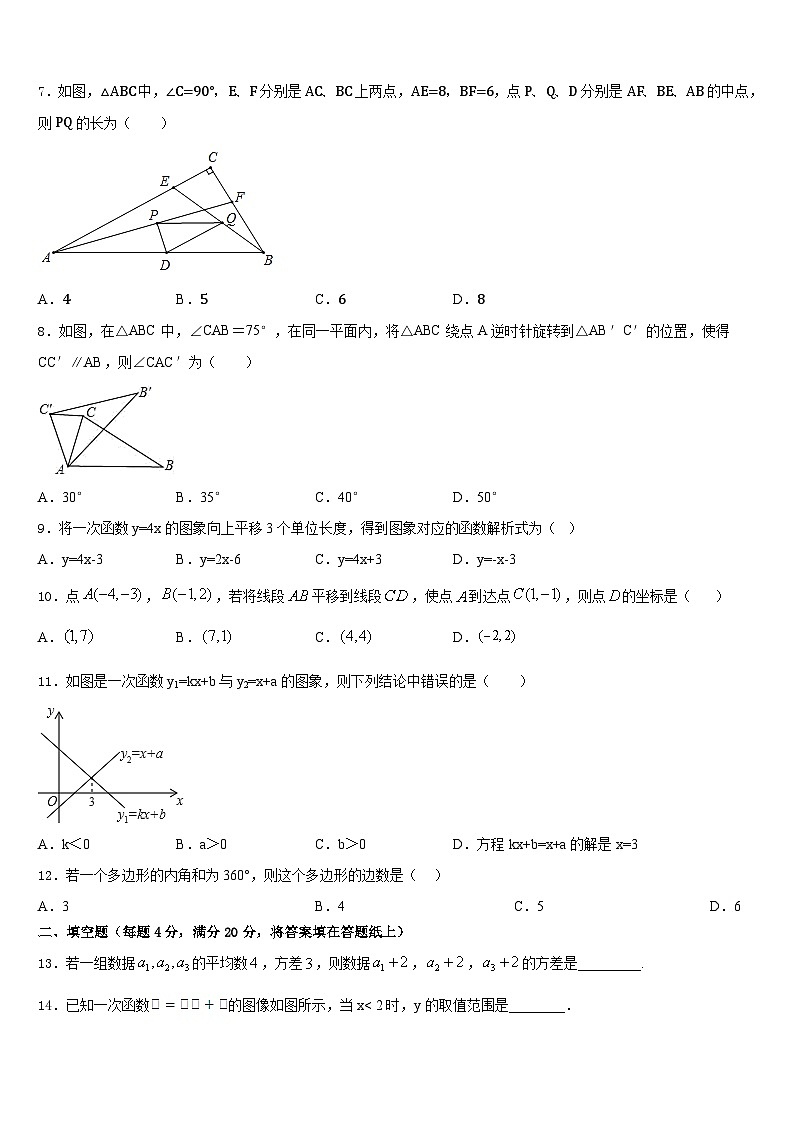 2022-2023学年辽宁省沈阳市皇姑区七年级数学第二学期期末统考模拟试题含答案02
