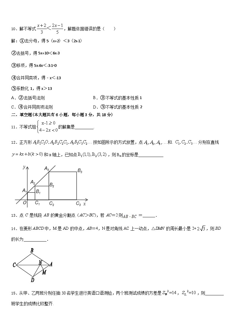 2022-2023学年辽宁省沈阳市苏家屯区数学七下期末学业质量监测试题含答案第3页