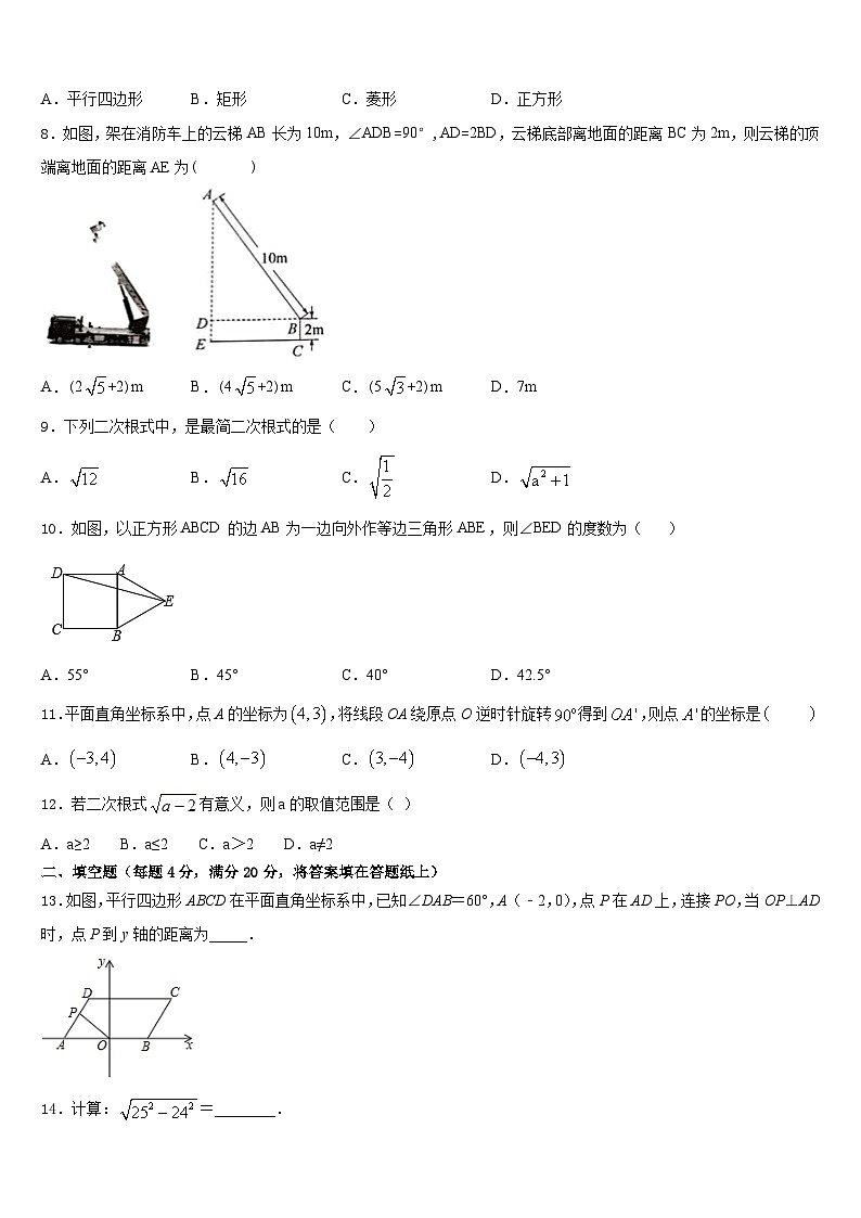2022-2023学年辽宁省沈阳市铁西区数学七下期末达标检测模拟试题含答案02