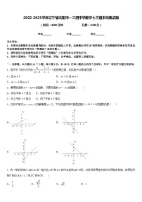 2022-2023学年辽宁省沈阳市一三四中学数学七下期末经典试题含答案