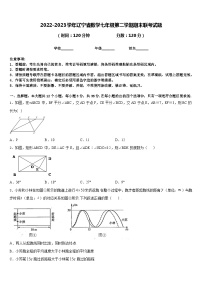 2022-2023学年辽宁省数学七年级第二学期期末联考试题含答案