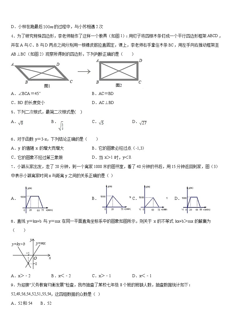 2022-2023学年辽宁省数学七年级第二学期期末联考试题含答案第2页