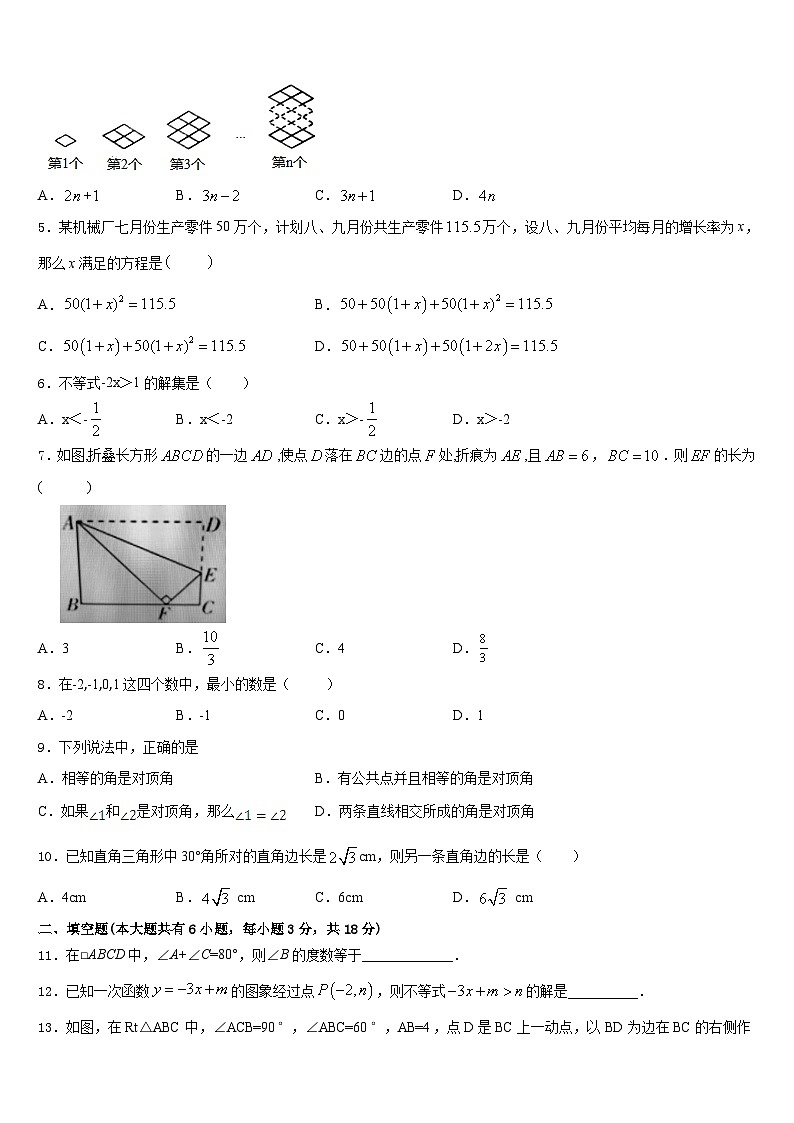 2022-2023学年辽宁省沈阳市于洪区七年级数学第二学期期末调研模拟试题含答案第2页