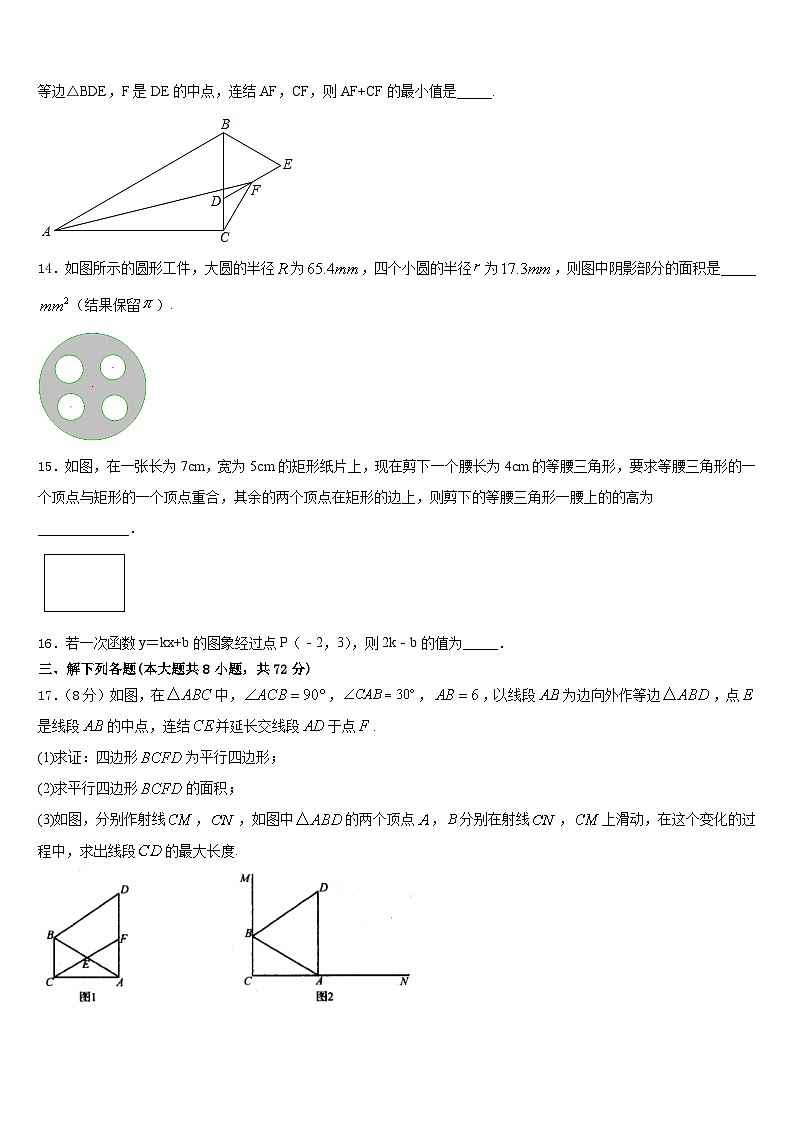 2022-2023学年辽宁省沈阳市于洪区七年级数学第二学期期末调研模拟试题含答案第3页
