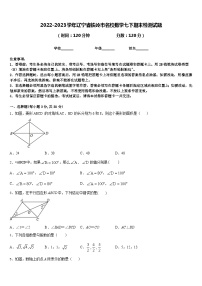 2022-2023学年辽宁省铁岭市名校数学七下期末检测试题含答案