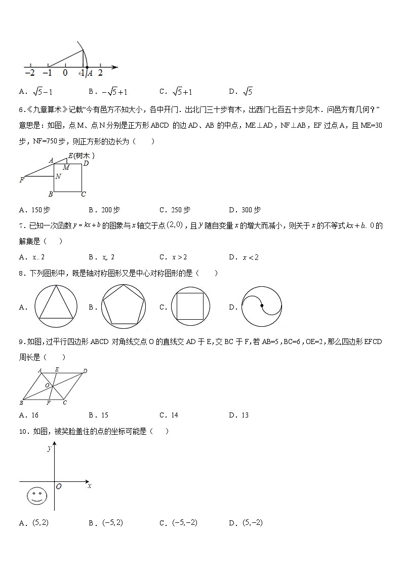 2022-2023学年辽宁省铁岭市名校数学七下期末检测试题含答案第2页