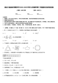 黑龙江省富锦市第四中学2022-2023学年七年级数学第二学期期末质量检测试题含答案