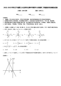 2022-2023学年辽宁省营口大石桥市石佛中学数学七年级第二学期期末检测模拟试题含答案