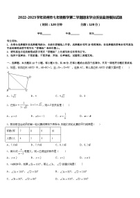 2022-2023学年郑州市七年级数学第二学期期末学业质量监测模拟试题含答案