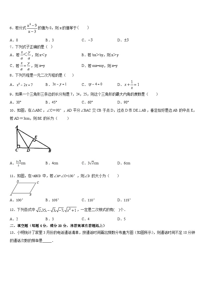 2022-2023学年郑州市七年级数学第二学期期末学业质量监测模拟试题含答案02