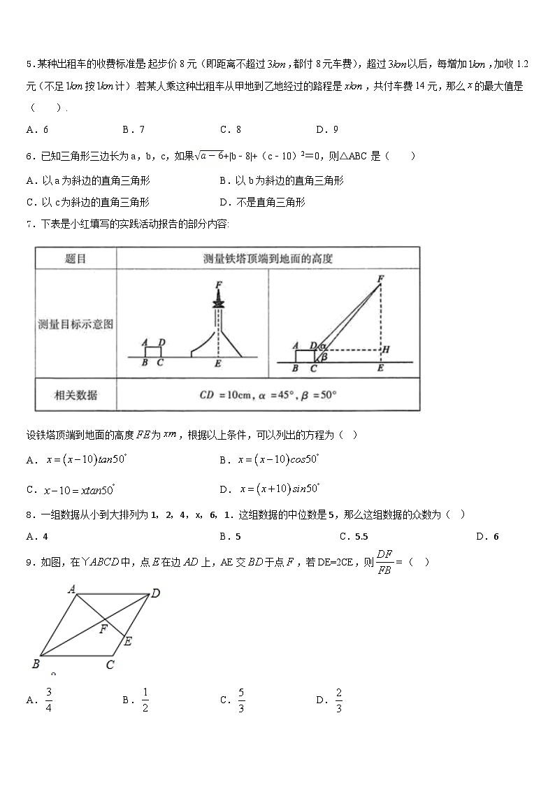 2022-2023学年辽宁省营口市大石桥石佛中学数学七下期末预测试题含答案第2页