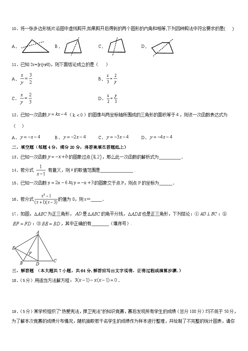 2022-2023学年辽宁省营口市大石桥石佛中学数学七下期末预测试题含答案第3页