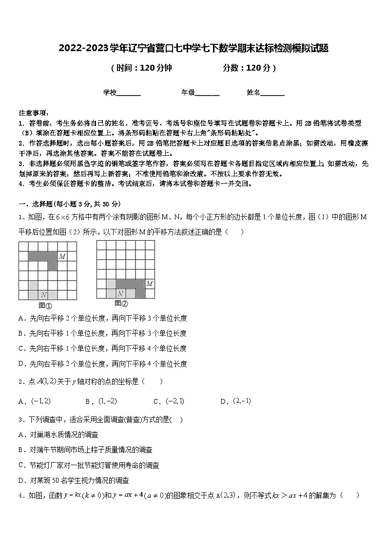 2022-2023学年辽宁省营口七中学七下数学期末达标检测模拟试题含答案01
