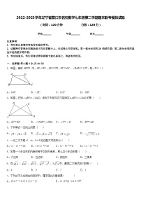 2022-2023学年辽宁省营口市名校数学七年级第二学期期末联考模拟试题含答案