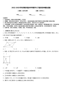 2022-2023学年邵阳市重点中学数学七下期末统考模拟试题含答案