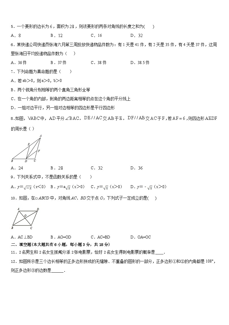 2022-2023学年邵阳市重点中学数学七下期末统考模拟试题含答案02